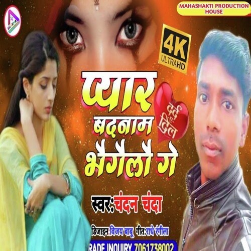 Pyar Badnam Bhai Gelo (Maithili)