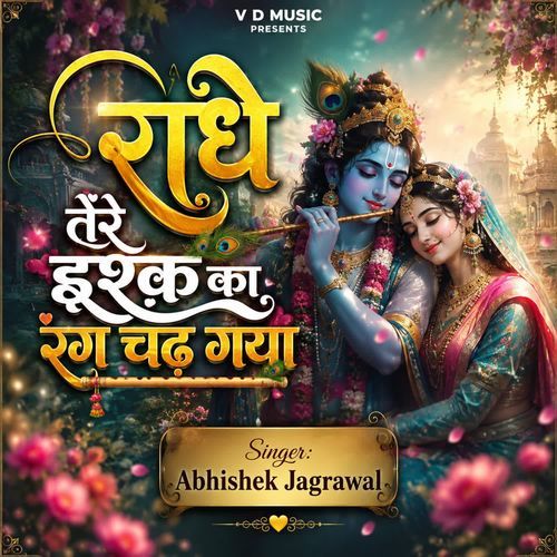 Radhe Tere Ishq Ka Rang Chadh Gaya