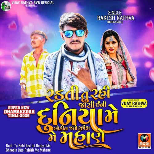 Radti Tu Rahi Jasi Ini Duniya Me Chhodin Jato Rahish Me Mahane