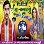 Raja chandrawali prasang 03 bhag