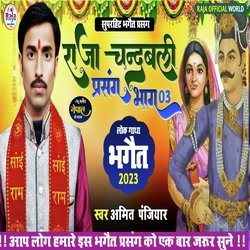 Raja chandrawali prasang 03 bhag