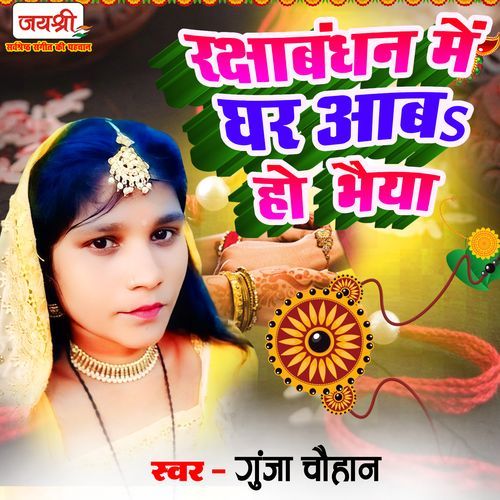 Rakshabandhan Me Ghar Aaba Ho Bhaiya