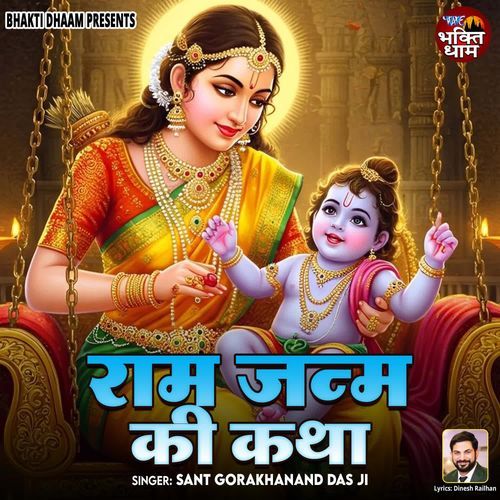 Ram Janam Ki Katha