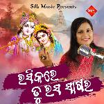 Rasikare Tu Rasa Sagara