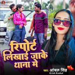 Report Likhai Jake Thana Me