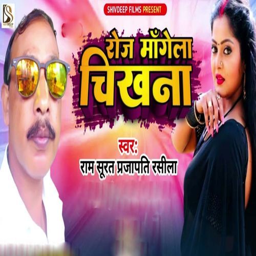 Roj Mangela Chikhana cover art