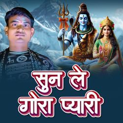 SUN LE GORA PYARI