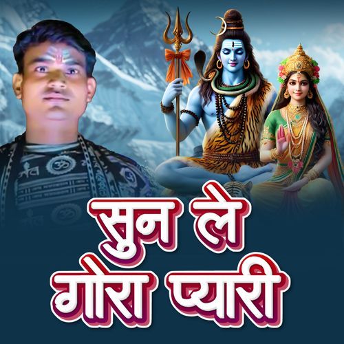 SUN LE GORA PYARI