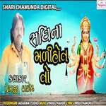 Sadhi Na Mali Hot To