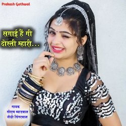 Sagai hogi Dosti meri