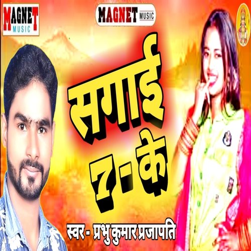 Sagai Sat Ke