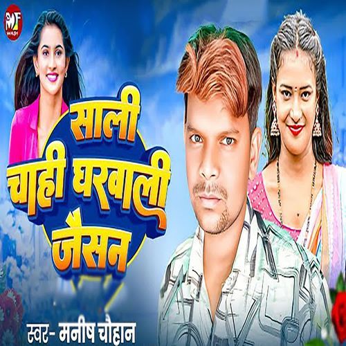 Salee Chaahee Gharavaalee Jaisan