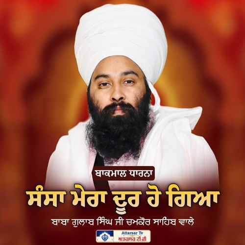 Sansa Mera Door Ho Gya