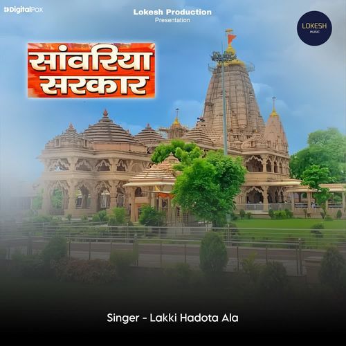 Sanwariya Sarkar