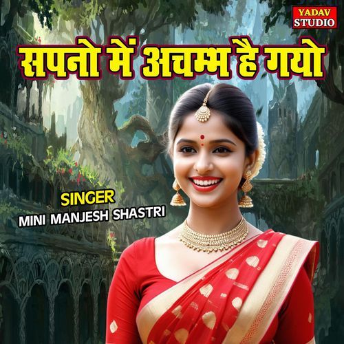 Sapno Main Achambg Hai Gayo