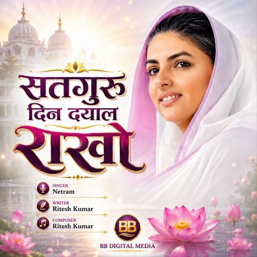 Satguru Deen Dayal Rakho