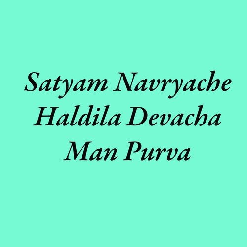 Satyam Navryache Haldila Devacha Man Purva