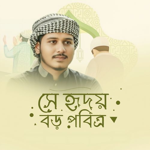 Se Hridoy Boro Pobittro