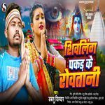 Shivling Pakad Ke Rowatani
