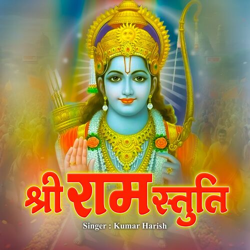 Shree Ram Stuti Songs Download - Free Online Songs @ JioSaavn