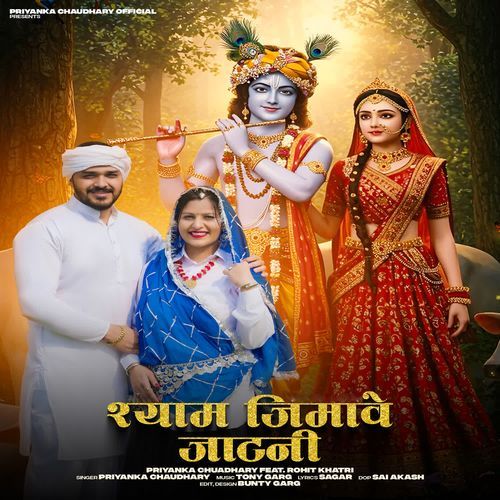 Shyam Jimave Jaatni