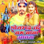 Sonbhadra Ke Bam Baba Aawata