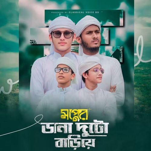 Sopner Dana Dutu Barie