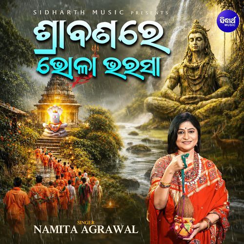 Srabanare Bhola Bharasa