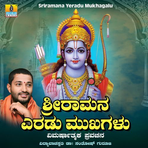 Sriramana Yeradu Mukhagalu Pravachana, Pt. 3
