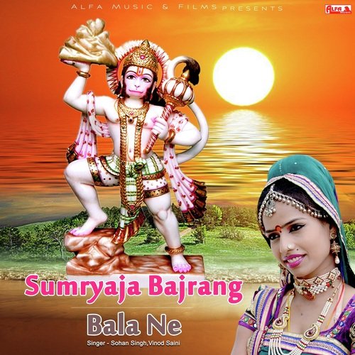 Sumryaja Bajrang Bala Ne