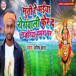 Suni Ae Maiya Sherawali Fer Da Najariya Hamara Par