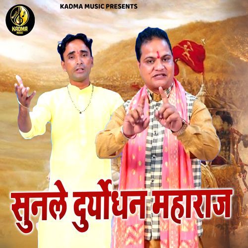 Sunle Duryodhan Maharaj