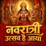 नवरात्री उत्सव है आया