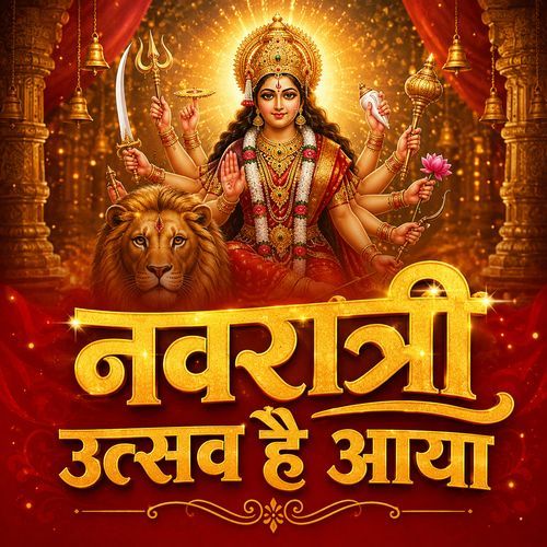 नवरात्री उत्सव है आया