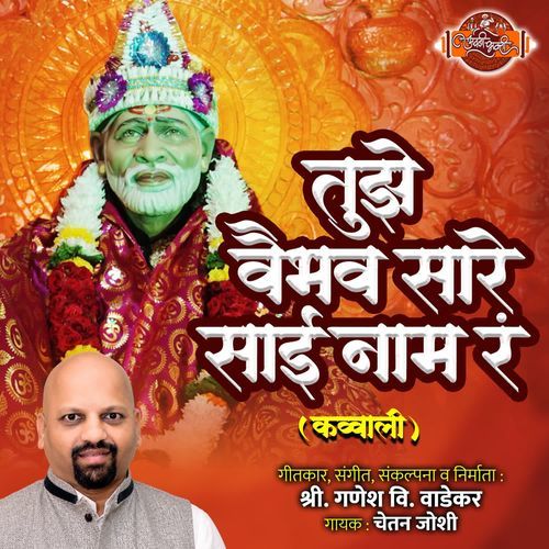TUZE VAIBHAV SARE SAI NAM RA