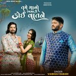 Tame Mano Amari Koi Vat Ne