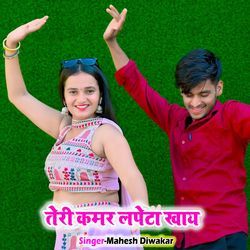 Teri Kamar Lapeta Khay