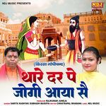 Thare Dar Pe Jogi Aaya Se