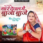 Thare Dewal Me Baja Baje