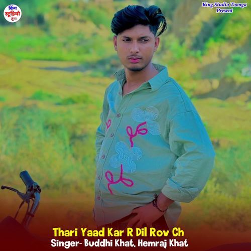 Thari Yaad Kar R Dil Rov Ch