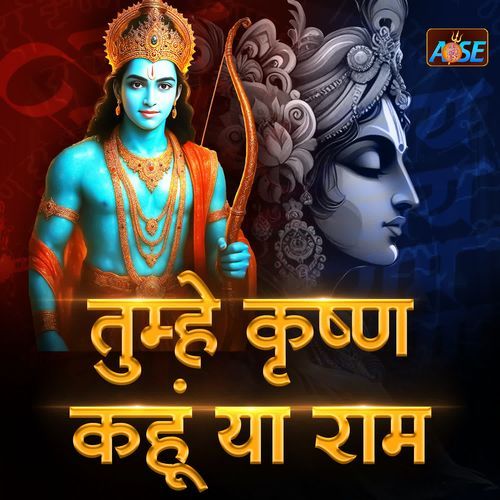 Tumhe Krishna Kahun Yaa Ram