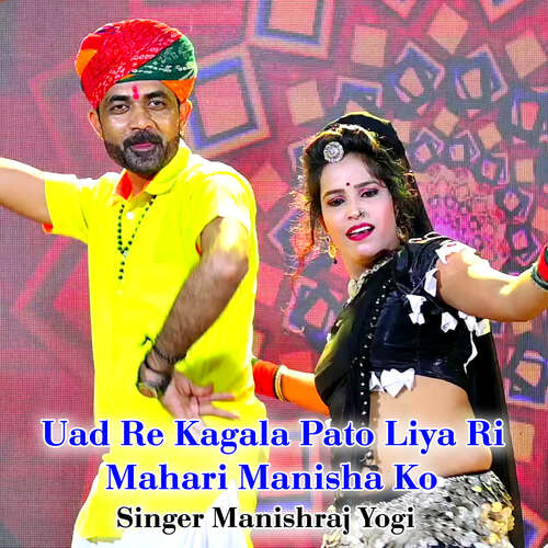 Uad Re Kagala Pato Liya Ri Mahari Manisha Ko
