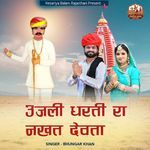 Ujali Dharti Ra Nakhat Devta