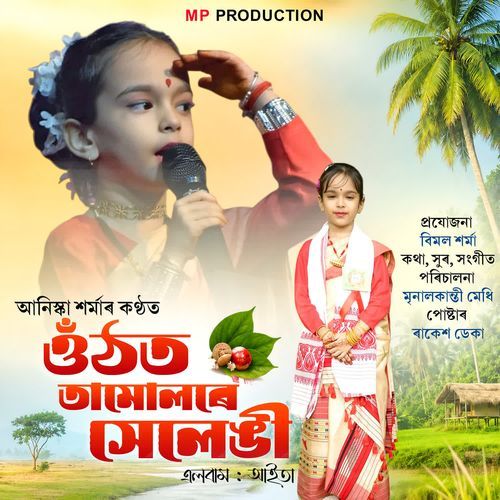 Uthat Tamulore Khelengi ( From Aaita )