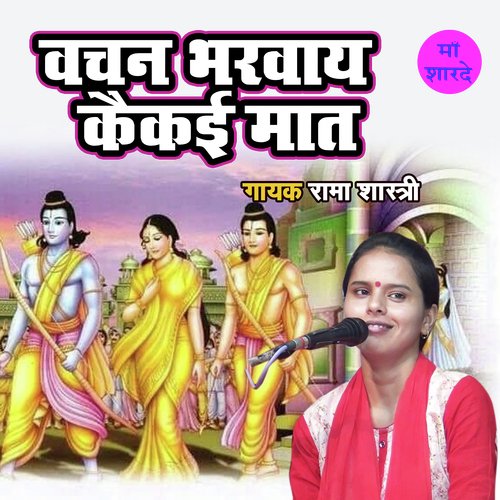Vachan Bharwaye Kaikayi Maat