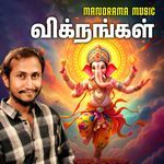 Vignangal