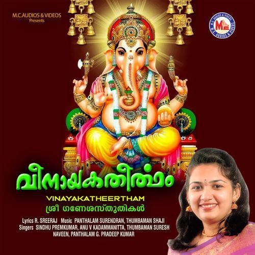Vinayakatheertham