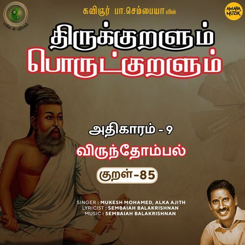 Virundhompal Kural - 85 (From "Thirukkuralum Porutkuralum")