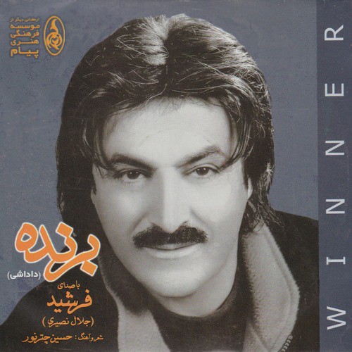 Winner (Barandeh) - Iranian Pop Collection 7