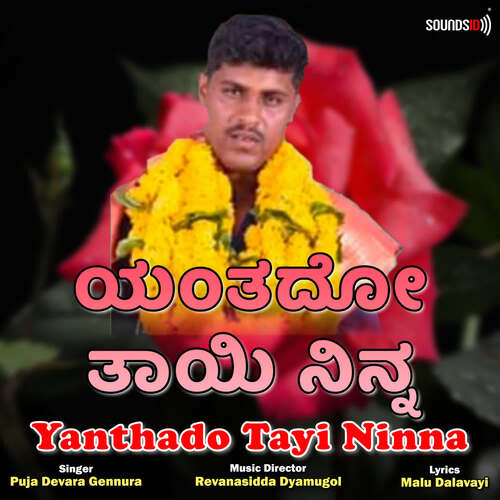 Yanthado Tayi Ninna